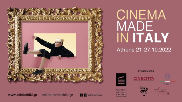Σινεμά α λα ιταλικά στην Ταινιοθήκη της Ελλάδος
