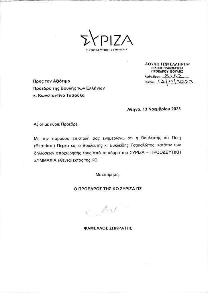 Η επιστολή αποχώρησης του Ευκλ. Τσακαλώτου από την ΚΟ του ΣΥΡΙΖΑ-ΠΣ 