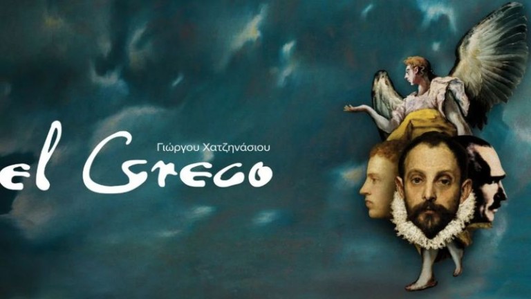 H όπερα «El Greco» του Γιώργου Χατζηνάσιου στο Μέγαρο Μουσικής Αθηνών