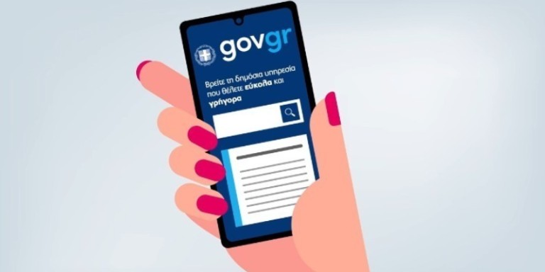 Εθνική Αρχή Κυβερνοασφάλειας: Ανακοίνωση για την αποστολή παραπλανητικών μηνυμάτων υποδυόμενων το gov.gr