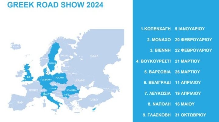 Choose Greece: Προβολή της Ελλάδας με Road Show σε αγορές του εξωτερικού