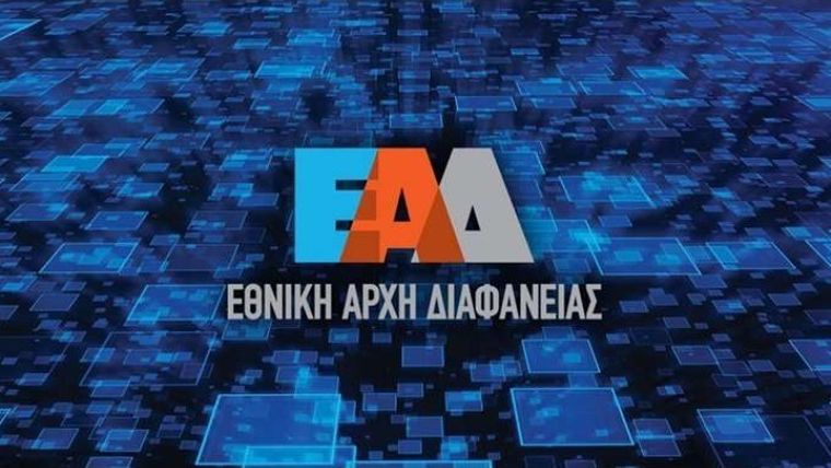 Απευθείας αναθέσεις αποκάλυψε έλεγχος της Εθνική Αρχή Διαφάνειας σε Δήμο της Κ. Μακεδονίας