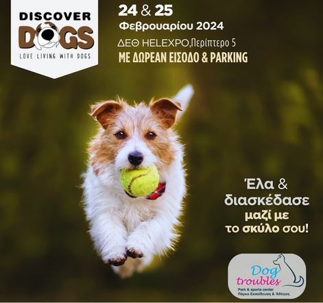 Discover Dogs 2024 - dimoprasion.gr