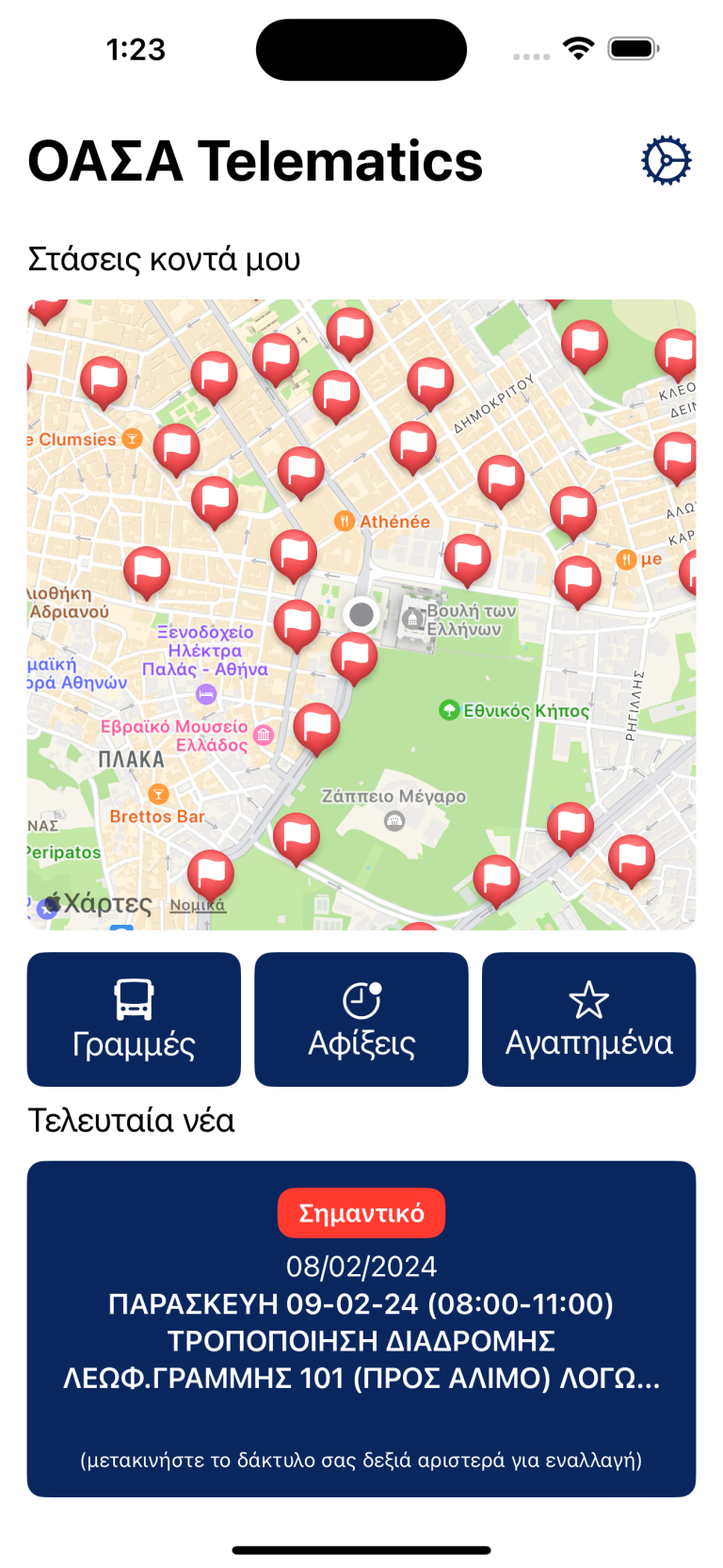 OASA : Ενημέρωση δρομολογίων σε πραγματικό χρόνο για συσκευή iPhone -DIMOPRASION.GR