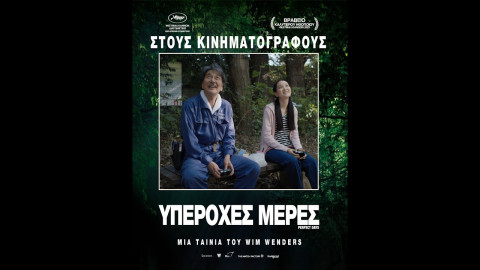 Ταινίες Πρώτης Προβολής: Η επιστροφή του Βιμ Βέντερς και η ανερχόμενη Τζόντι Κόμερ - dimoprasion.gr