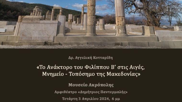 Διάλεξη της Δρος Αγγελικής Κοτταρίδη στο Μουσείο Ακρόπολης - dimoprasion.gr