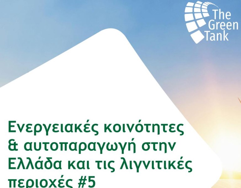  Αυτοπαραγωγή ενέργειας: Η νέα τάση για νοικοκυριά, αγρότες , επιχειρήσεις - dimoprasion.gr
