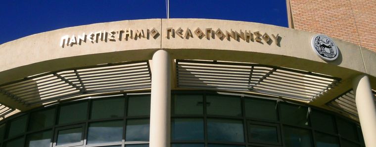 Προσλήψεις 13 Καθηγητών στο Πανεπιστήμιο Πελοποννήσου
