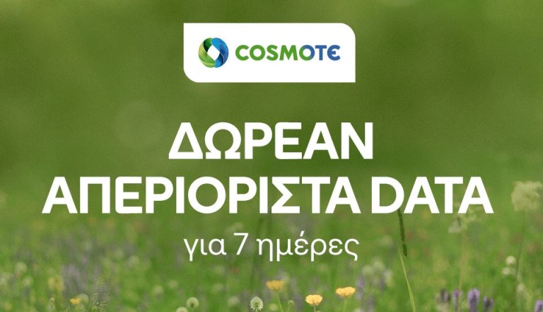COSMOTE: Δωρεάν απεριόριστα data για 7 ημέρες  το Πάσχα - dimoprasiongr