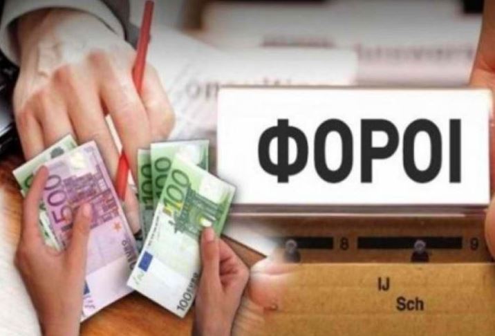 Μειώσεις φόρων για το 2025