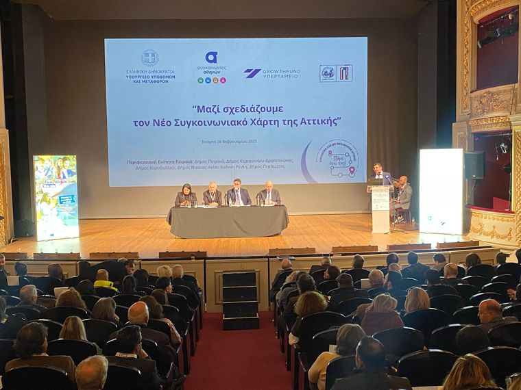 Ημερίδα για τον Νέο Συγκοινωνιακό Χάρτη της Αττικής