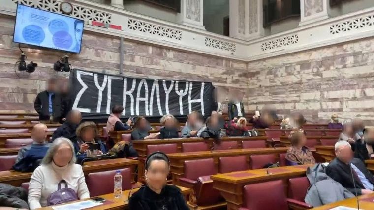Πανό σε εκδήλωση του Ιδρύματος της Βουλής για τη Ρόζα Ιμβριώτη