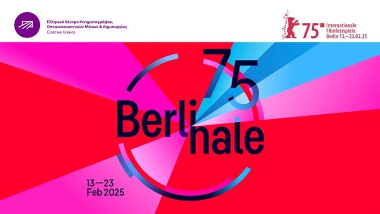 Η Ελλάδα στην 75η Berlinale