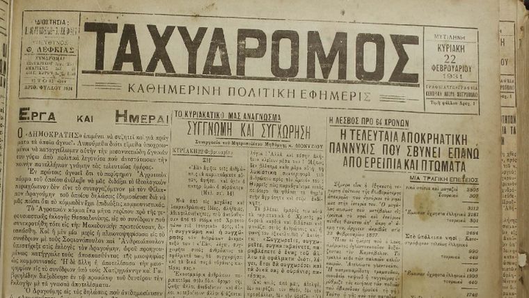 Ένα ρεπορτάζ για τον μεγάλο σεισμό της Λέσβου το 1867, γραμμένο από το Στρατή Μυριβήλη