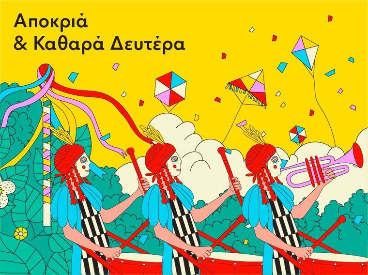 Εορταστικό διήμερο στο ΚΠΙΣΝ