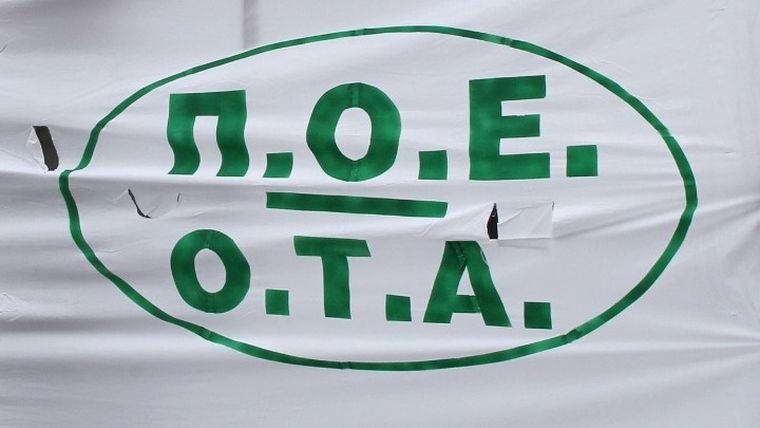 Απεργούν οι Δήμοι στις 21 Μαρτίου