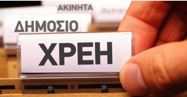Μέτρο “ανάσα” για τους οφειλέτες του δημοσίου