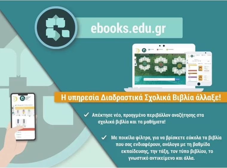 Άρχισε η διανομή των λογοτεχνικών βιβλίων στα δημοτικά σχολεία – 19 βιβλία στην ψηφιακή βιβλιοθήκη ebooks.edu.gr