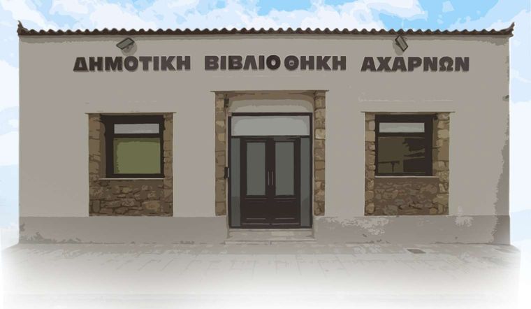 Ένα ακόμη εργαστήριο από τη Δημοτική Βιβλιοθήκη Αχαρνών
