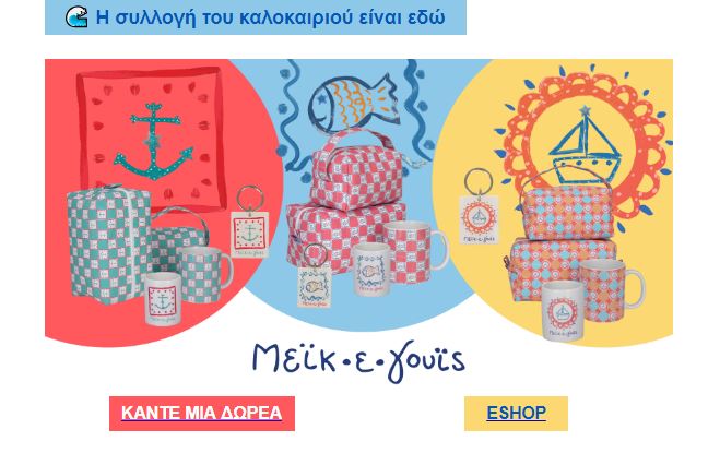 Κάντε μια αγορά από το Make A Wish