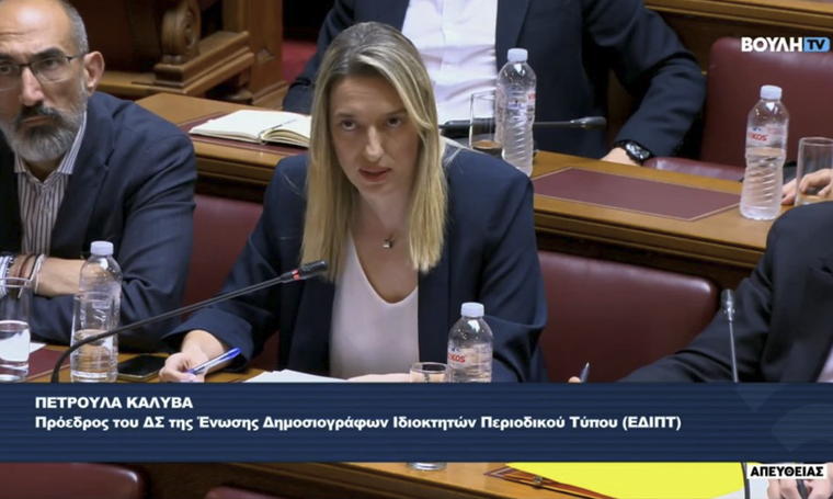 Παρέμβαση της ΕΔΙΠΤ στη Βουλή στο Σχέδιο νόμου για  έντυπο και ηλεκτρονικό Τύπο