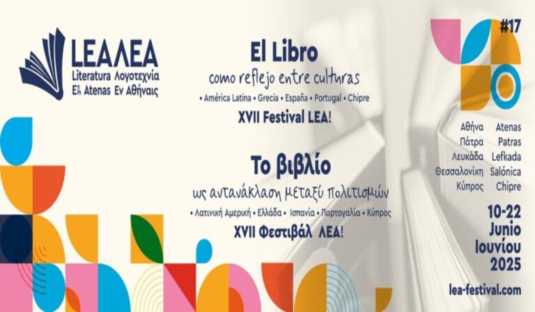 17o Φεστιβάλ ΛΕΑ: “Το βιβλίο ως αντανάκλαση μεταξύ πολιτισμών”